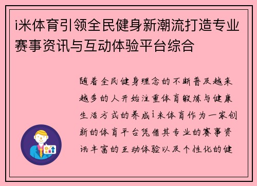i米体育引领全民健身新潮流打造专业赛事资讯与互动体验平台综合