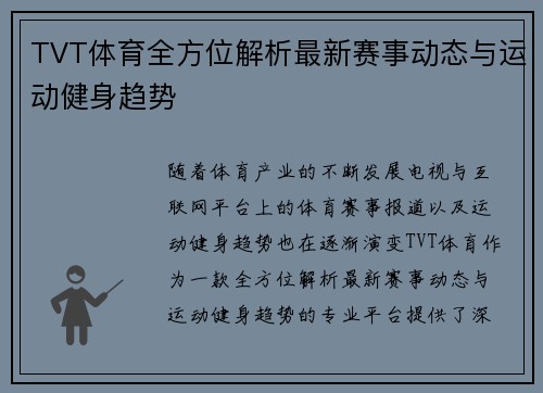 TVT体育全方位解析最新赛事动态与运动健身趋势