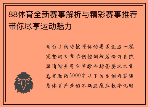 88体育全新赛事解析与精彩赛事推荐带你尽享运动魅力