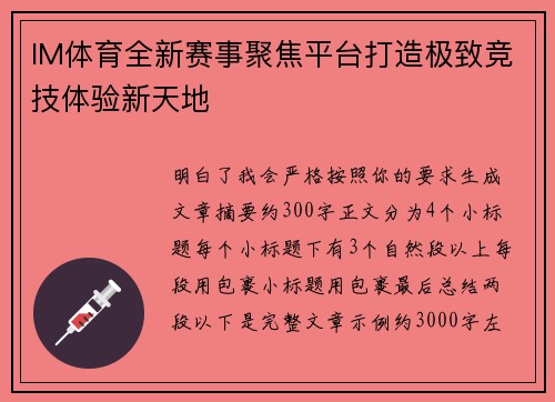 IM体育全新赛事聚焦平台打造极致竞技体验新天地