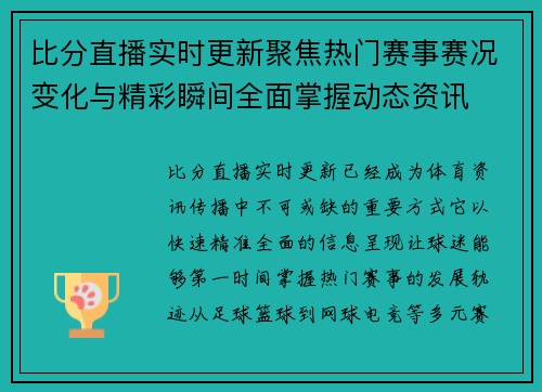 比分直播实时更新聚焦热门赛事赛况变化与精彩瞬间全面掌握动态资讯
