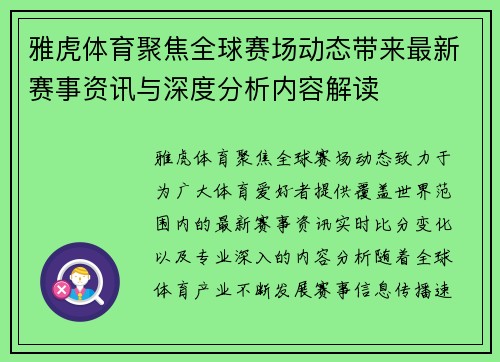 雅虎体育聚焦全球赛场动态带来最新赛事资讯与深度分析内容解读