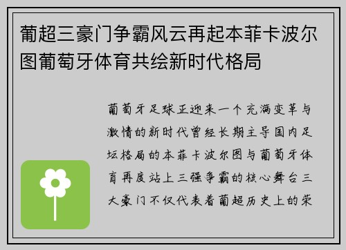 葡超三豪门争霸风云再起本菲卡波尔图葡萄牙体育共绘新时代格局